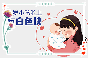 「身上长了一块白斑好多年不长，用治疗吗」方法是什么？方法是什么