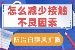 「黑色素缺失导致的白斑怎么治疗」怎么治疗比较好？如何辅助治疗才好