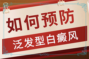 白斑初期病症状图片-生完娃娃后身上一坨白斑是咋回事