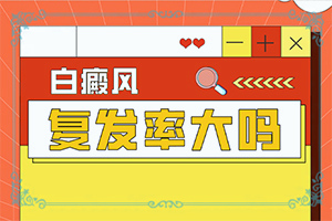 屁股上有白斑,跟其他皮肤病的区别在哪呢(检查哪些症状)