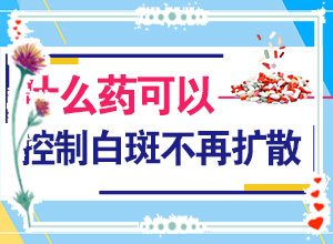 老人白癞风不治疗会怎样