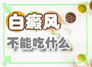 教你判断-白点癫风是什么样的-成乳白色
