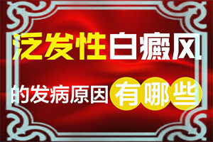 皮肤有点白斑是缺钙吗-白斑是什么原因造成的-病因是什么呢
