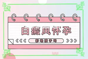 白点癫风的初期图,有哪些症状表现(都有哪些症状呢)