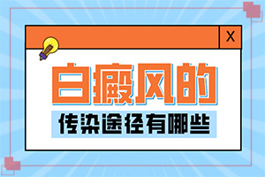眼角皮肤有一块发白是怎么回事