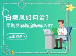 轻度白癫疯是什么样子的,有什么不同之处(有何种症状)