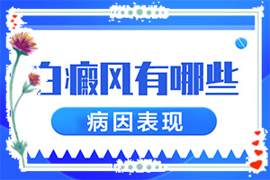 脚上出现白斑(不同时期是什么症状)-白癜风如何自我检查