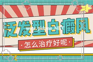 嘴角长白斑是怎么回事[得了后皮肤上有哪些表现]白点癫风早期的图片