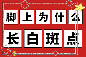 治疗白癜风的土方法？哪种类型的自癜风好治-治疗的禁忌是什么