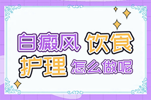 「特写」治癜风能吗「健康」白斑的治疗方法
