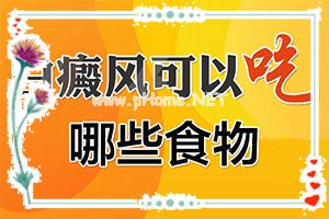 小孩腿上白斑图片和症状-饮食有助健康[中西结合]