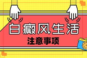 小孩身上起小白点图,检查项目有哪些呢(刚患上了都有哪些症状表现呢)