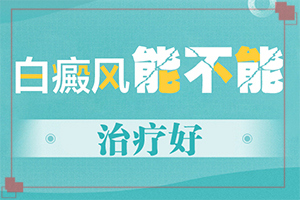 「做调q激光后的白斑怎样才能恢复原来的肤色」白点是白癜风吗？白点是白癜风吗