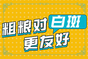 「专业看皮肤科」皮肤色素减退形成的白斑需要治疗的吗「强势来袭」4岁嘴边有小块白癞风可以治疗好吗
