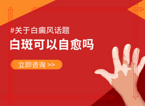 患者脸色发白是什么原因-身体有小白斑点怎么回事