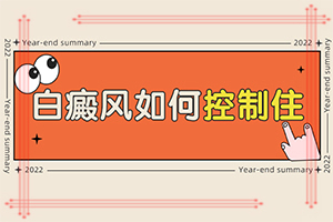 儿童早期白颠病如何治疗
