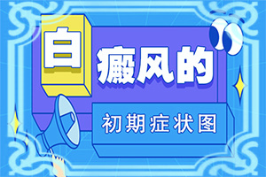 治白斑方法？治疗该怎么做