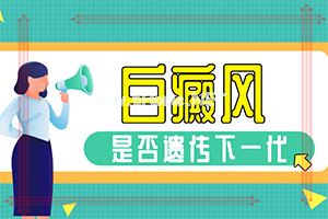 白癫的治疗有效医院[如何治疗效果好]儿童白癞风能治好吗