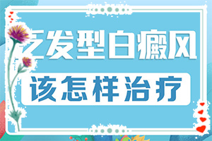 皮肤上长白斑是什么情况是什么原因？常见原因