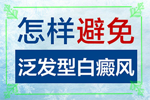 小孩白点癫风能治好吗-图片大全视频播放下载