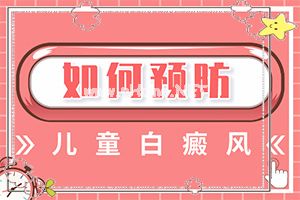 （白点病）小便外面长白斑怎么治疗-治疗干货在这里