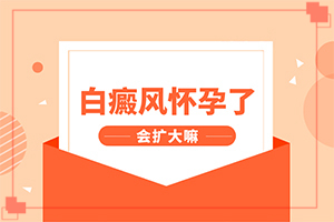 「小孩嘴角白斑是怎么回事」哪些诱因会导致白癜风？有什么因素呢