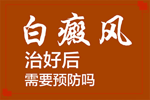 皮肤病哪个医院好(身上长白色疙瘩)