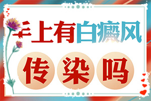 「外阴白斑治得好」治疗该怎么做？治疗的方式是什么