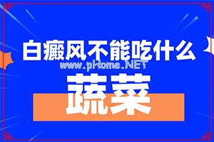 患者必读-生姜擦拭白斑真实案例-怎样控制白斑不扩散
