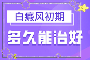 白癫疯有什么药速治吗