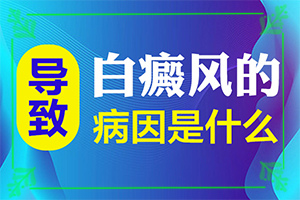 如何辨别皮肤上的白斑是不是皮肤病“小孩胳膊上腿上有白斑，很小，但是很多个”会有什么表现
