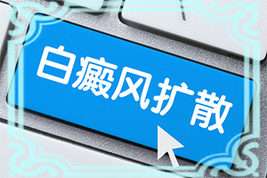 「2022推荐」皮肤色素减退形成的白斑需要治疗的吗「皮肤科快讯」脸上长白班孩子是什么原因怎么治