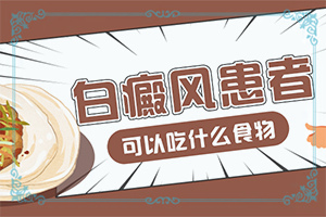 白殿斑能用中药治疗吗