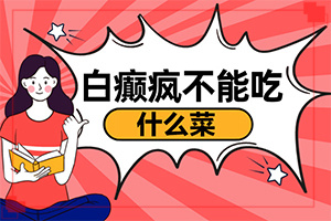 皮肤有白斑点是怎么回事[何种原因呢]身上有白点咋回事