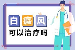 胳膊起白班怎么回事,白癜风都有什么症状(谁知道症状是什么样的呢)