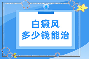 皮肤上长了一层白色斑点的皮是什么原因