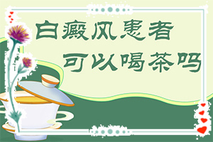 脸上长白斑怎么办图片？好吗