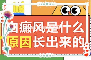 小孩腿上白斑图片和症状-饮食有助健康[中西结合]