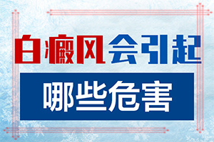 白癜风与微量元素有关系吗-手臂上长白色点点