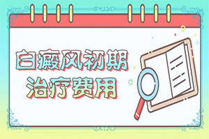 小孩面上两侧有白班,发病后会出现哪些表现(有图有真相)