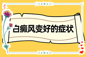 额头一片白什么原因