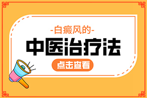 白巅峰是怎样造成的,诱发因素有哪些(为什么患上)