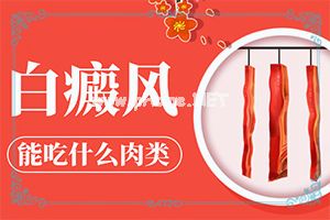 白点癫风能治好吗[前期用什么治疗]腰部的白殿风好治疗吗?