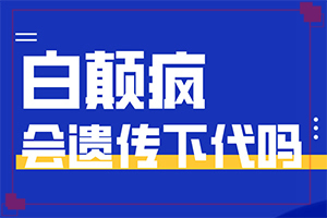 「做调q激光后的白斑怎样才能恢复原来的肤色」白点是白癜风吗？白点是白癜风吗