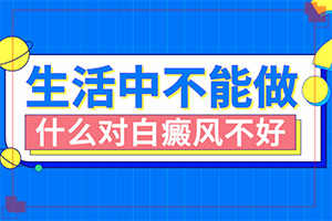 白肤病是什么原因,白斑哪个医院能治的好
