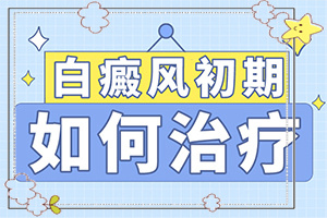 左边眼角有一个白斑是怎么回事,哪些诱因会导致白癜风(因素有哪些呢)