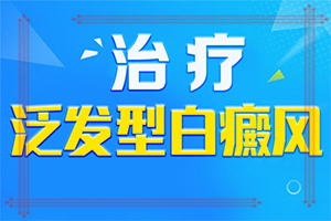 白癜风为什么易诊断(发病前会有什么征兆)-白斑病的初期症状有什么表现