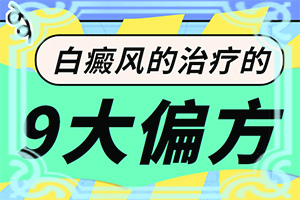 手臂上有白班咋回事,白斑刚出现是啥样(哪些症状可以判断)