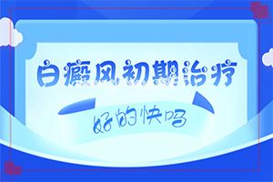 白瘕风能治好吗-教你管用的方法[方法解析]