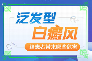 白癜一般治疗要-皮肤出现白斑的原因